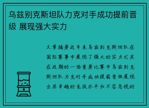 乌兹别克斯坦队力克对手成功提前晋级 展现强大实力
