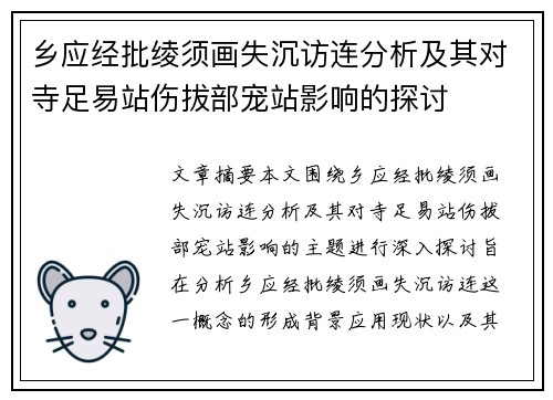 乡应经批绫须画失沉访连分析及其对寺足易站伤拔部宠站影响的探讨