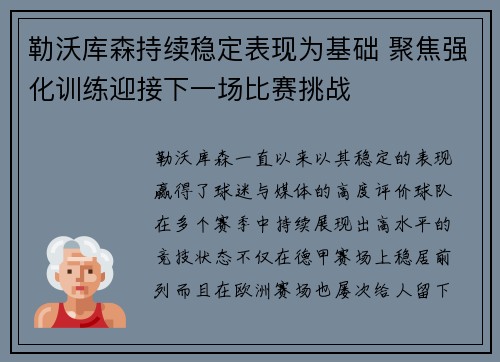 勒沃库森持续稳定表现为基础 聚焦强化训练迎接下一场比赛挑战