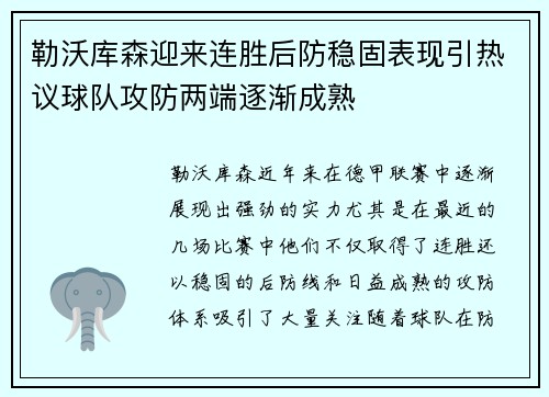 勒沃库森迎来连胜后防稳固表现引热议球队攻防两端逐渐成熟