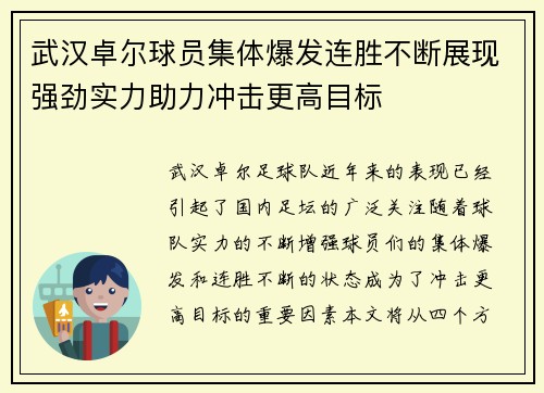 武汉卓尔球员集体爆发连胜不断展现强劲实力助力冲击更高目标