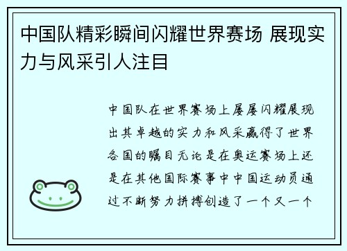 中国队精彩瞬间闪耀世界赛场 展现实力与风采引人注目